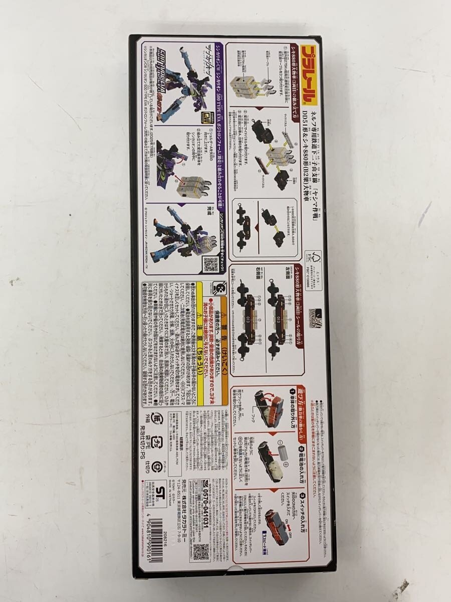 TAKARA TOMY Plarail Evangelion: 1.0 DD51 + Shiki 880 (B2 Beam) Heavy-Duty Railcar