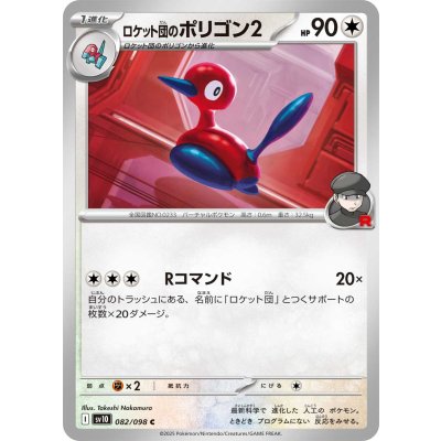 Pokemon TCG Team Rocket's Porygon2【C】{082/098}