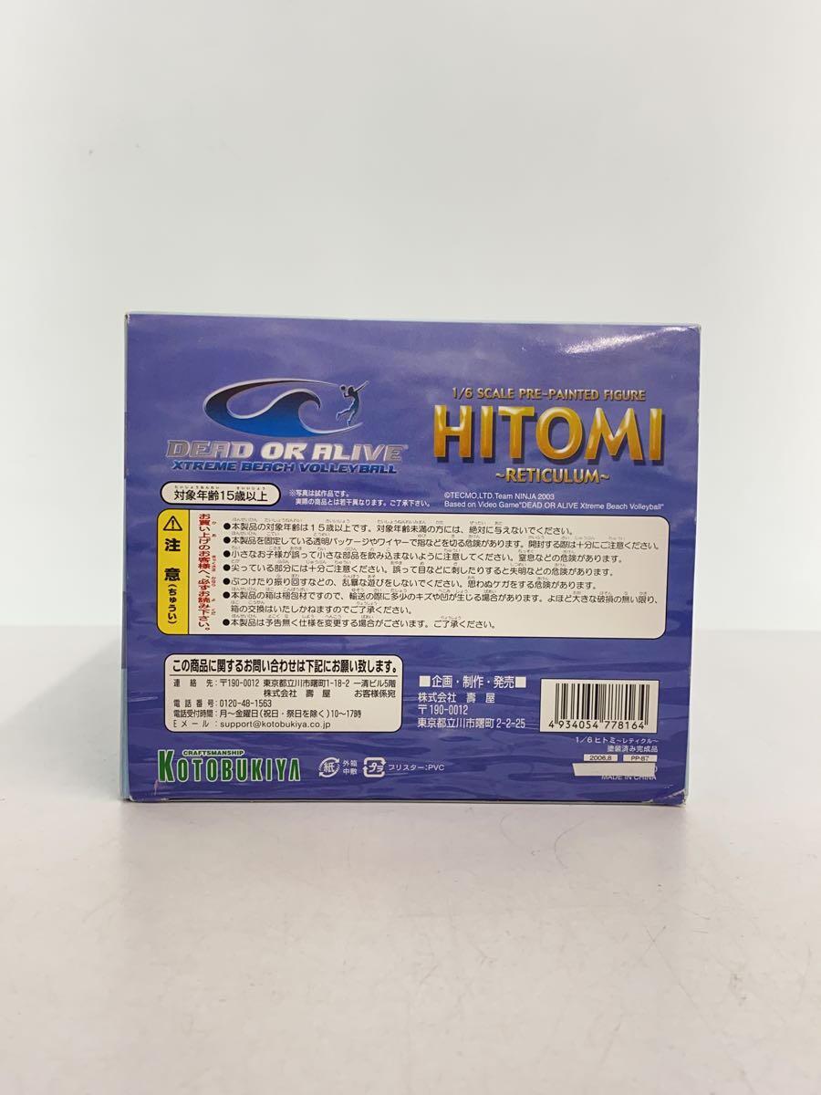 KOTOBUKIYA Hitomi Reticulum Figure