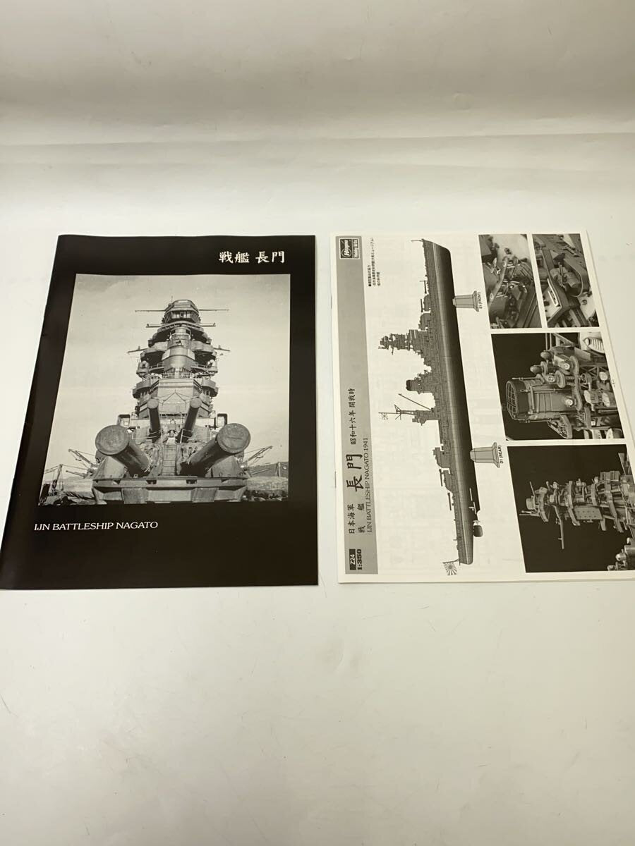 Hasegawa Ship and Boat Plastic Model