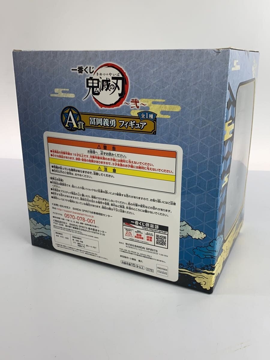 BANDAI SPIRITS Giyu Tomioka A Prize Figure
