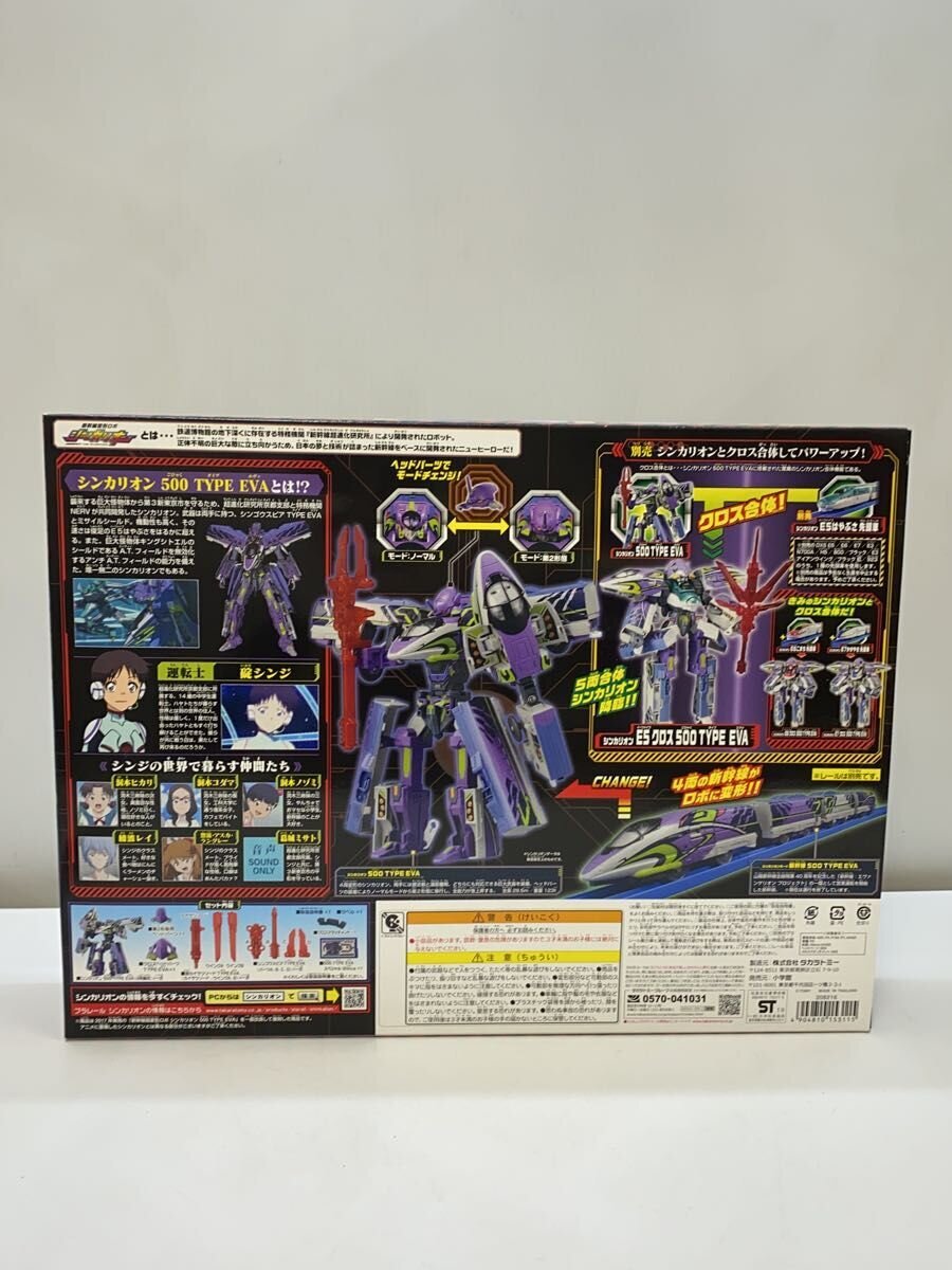 TAKARA TOMY Shinkalion 500 TYPE EVA