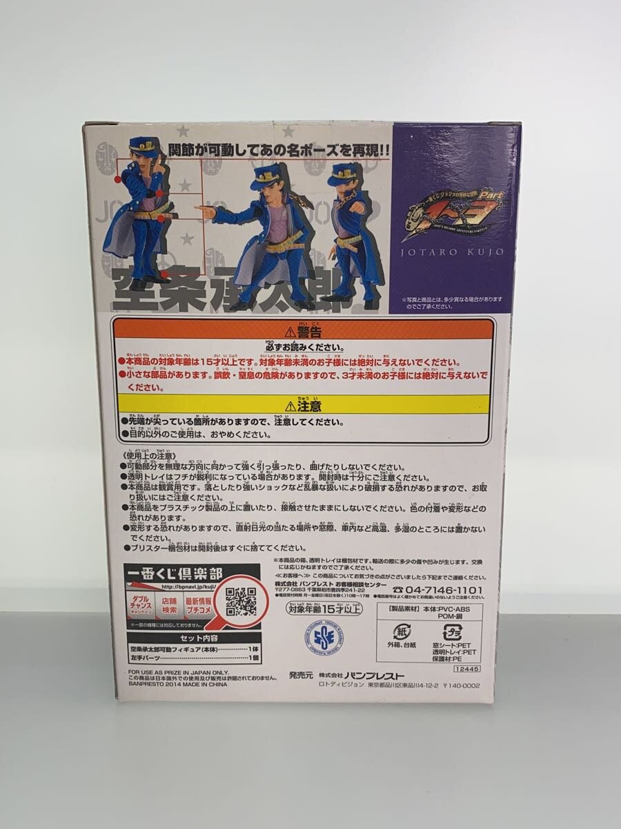 Banpresto Jotaro Kujo C Prize Figure