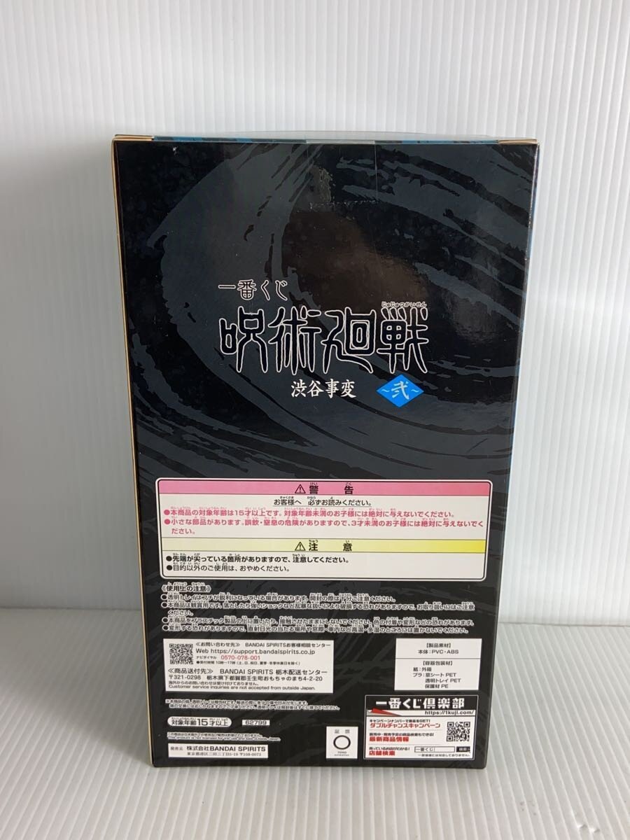 BANDAI SPIRITS Jujutsu Kaisen E Prize Toji Fushiguro Figure (Séance Ver.)