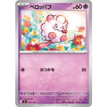 Pokemon TCG Slurpuff 【-】 {333/742}
