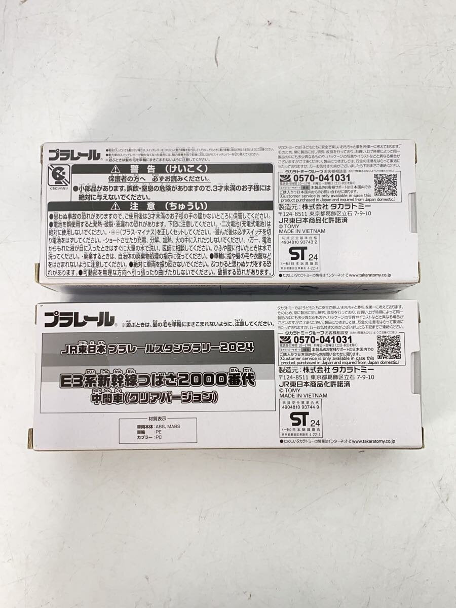 TAKARA TOMY E3 Series Shinkansen Tsubasa 2000 Series Front and Intermediate Cars