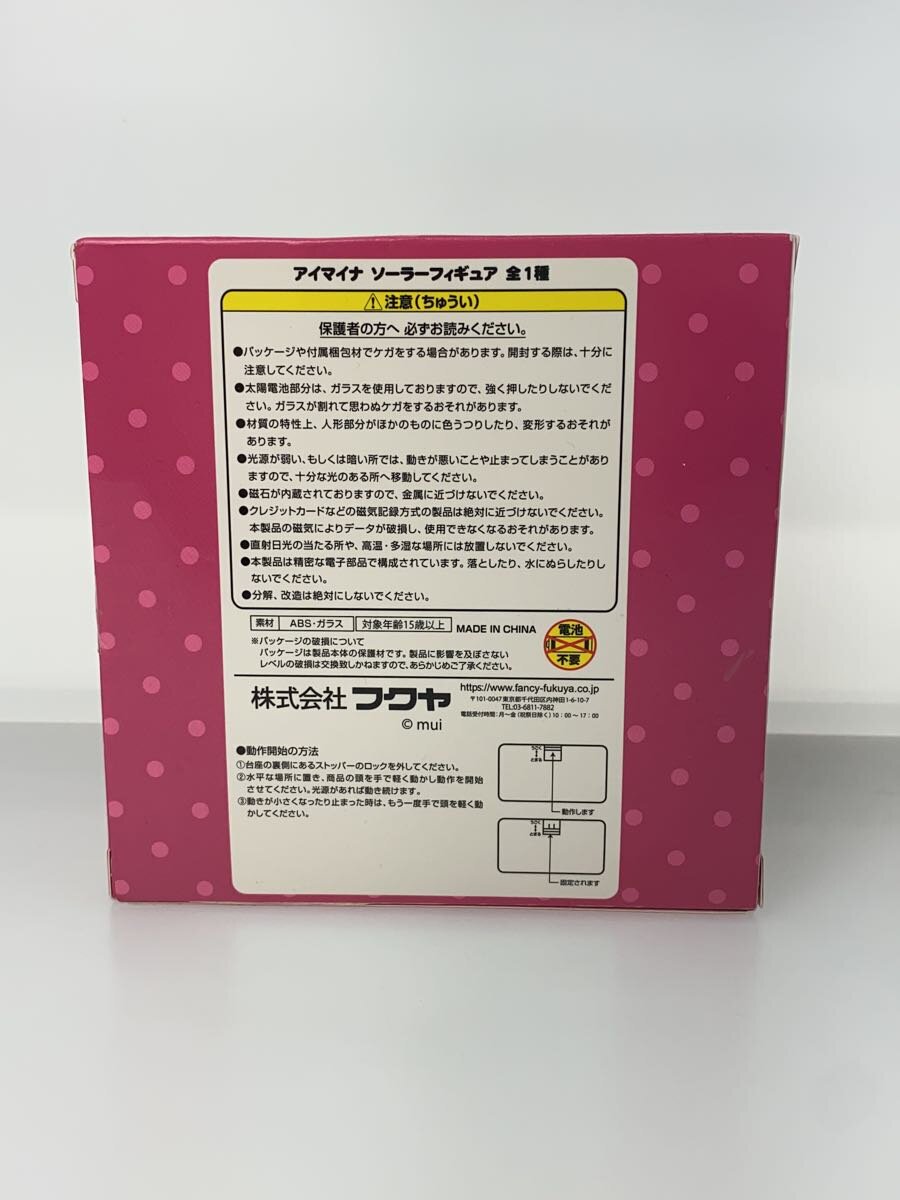 Misc. Brand Aimaina Solar Figure sm12487852