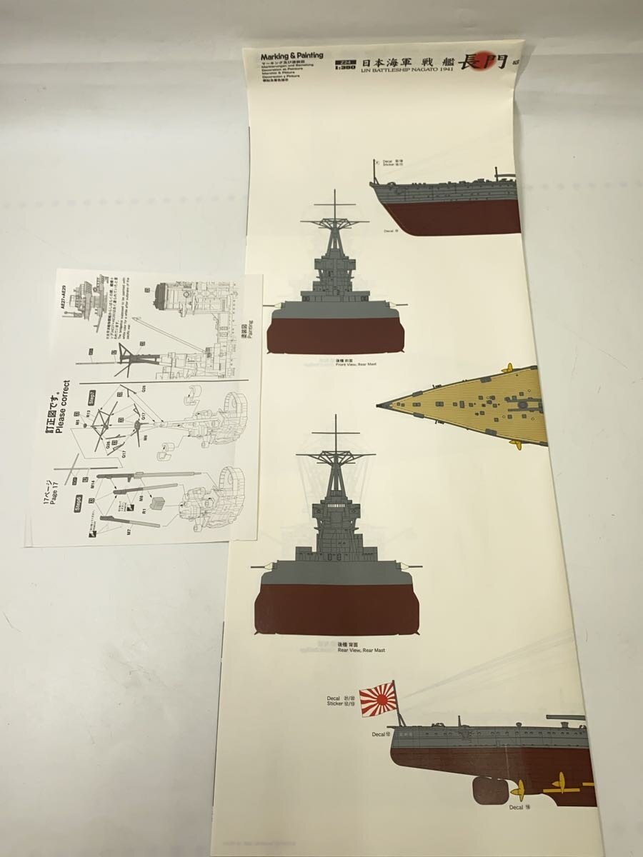 Hasegawa Ship and Boat Plastic Model