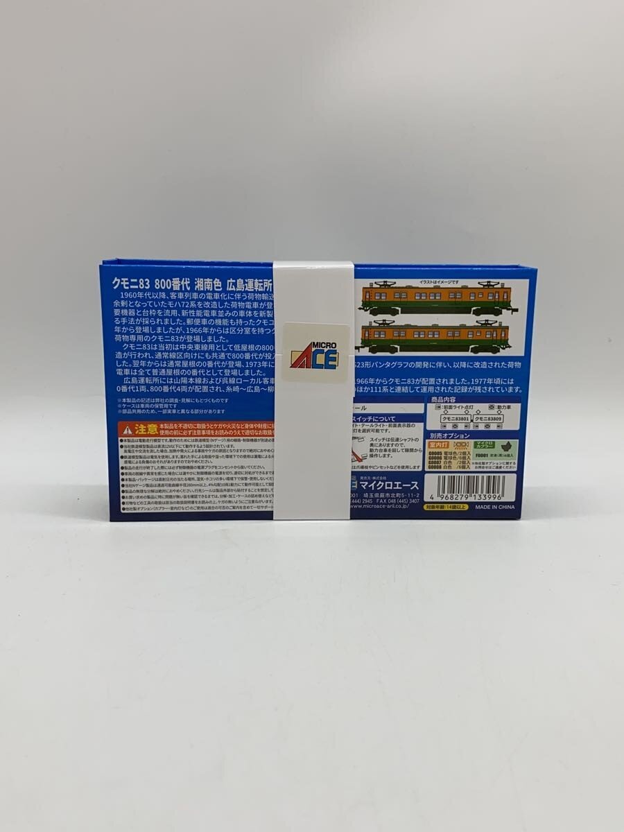 MICRO ACE Plastic Model Kit