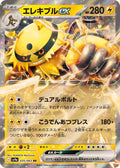 Pokemon TCG Electivire ex RR 035/063 SV9a