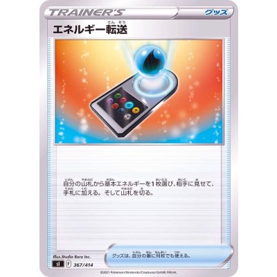 Pokemon TCG Energy Switch【-】{367/414}