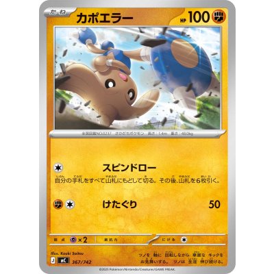 Pokemon TCG Hitmontop【-】{367/742}