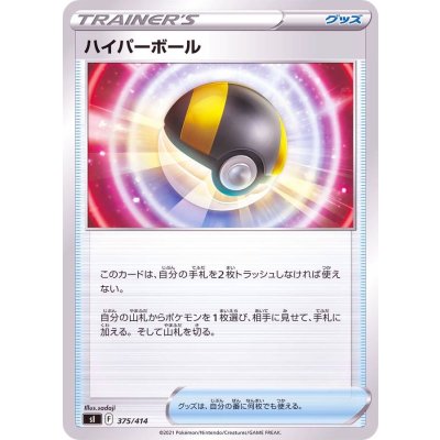 Pokemon TCG Ultra Ball【-】{375/414}