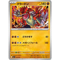 Pokemon TCG Groudon【-】{375/742}