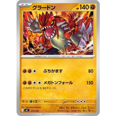 Pokemon TCG Groudon【-】{375/742}