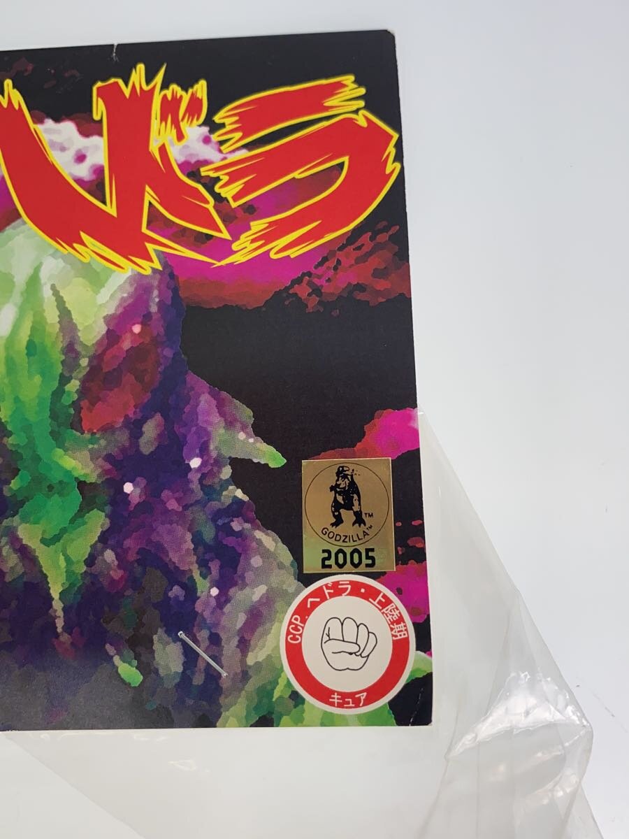 CURE × CCP Hedorah Landing Period 002 Clear Purple Glitter Sofubi
