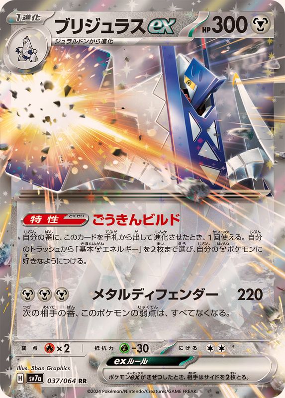 Pokemon TCG Duraludon ex RR 037/064 SV7a