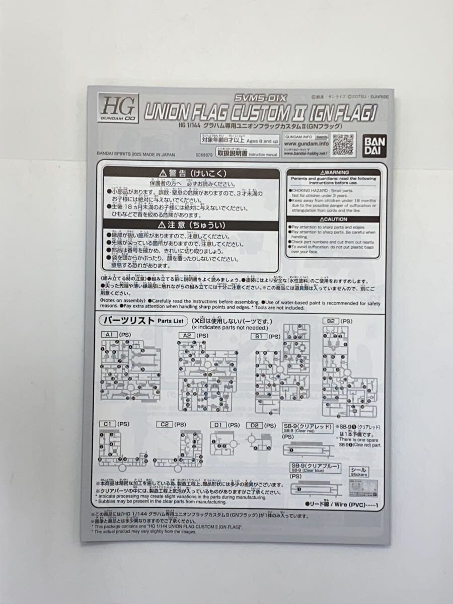 BANDAI SPIRITS Graham's Union Flag Custom II / GN Flag (Gundam 00)