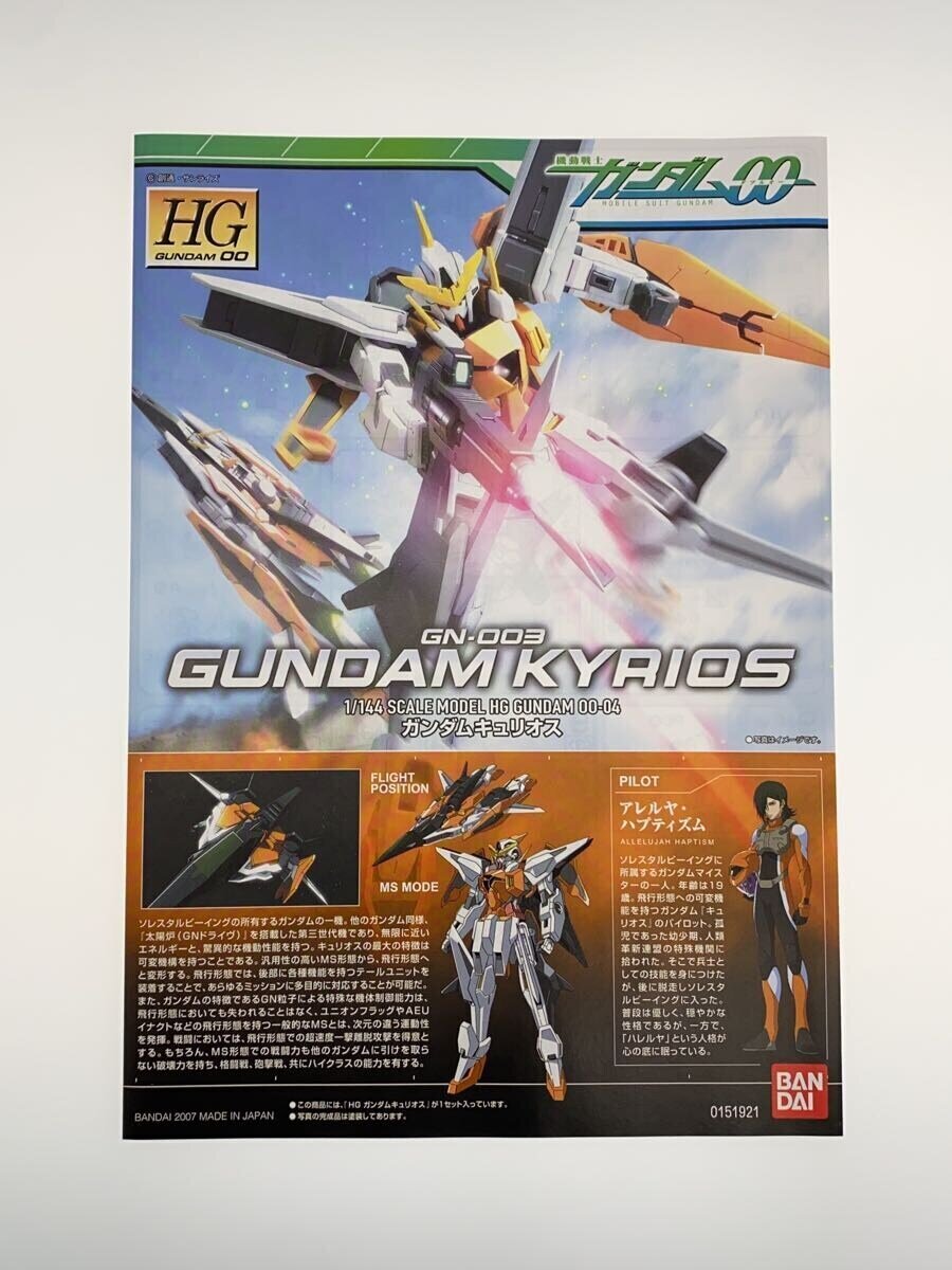 BANDAI SPIRITS HG GN-003 Gundam Kyrios