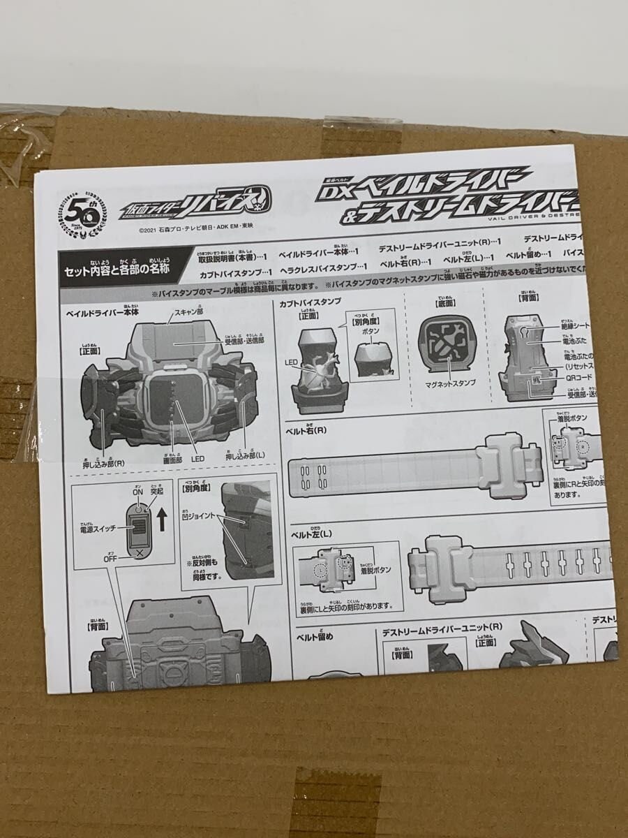 BANDAI Kamen Rider Revice DX Veil Driver & Destream Driver Unit Stamp Set