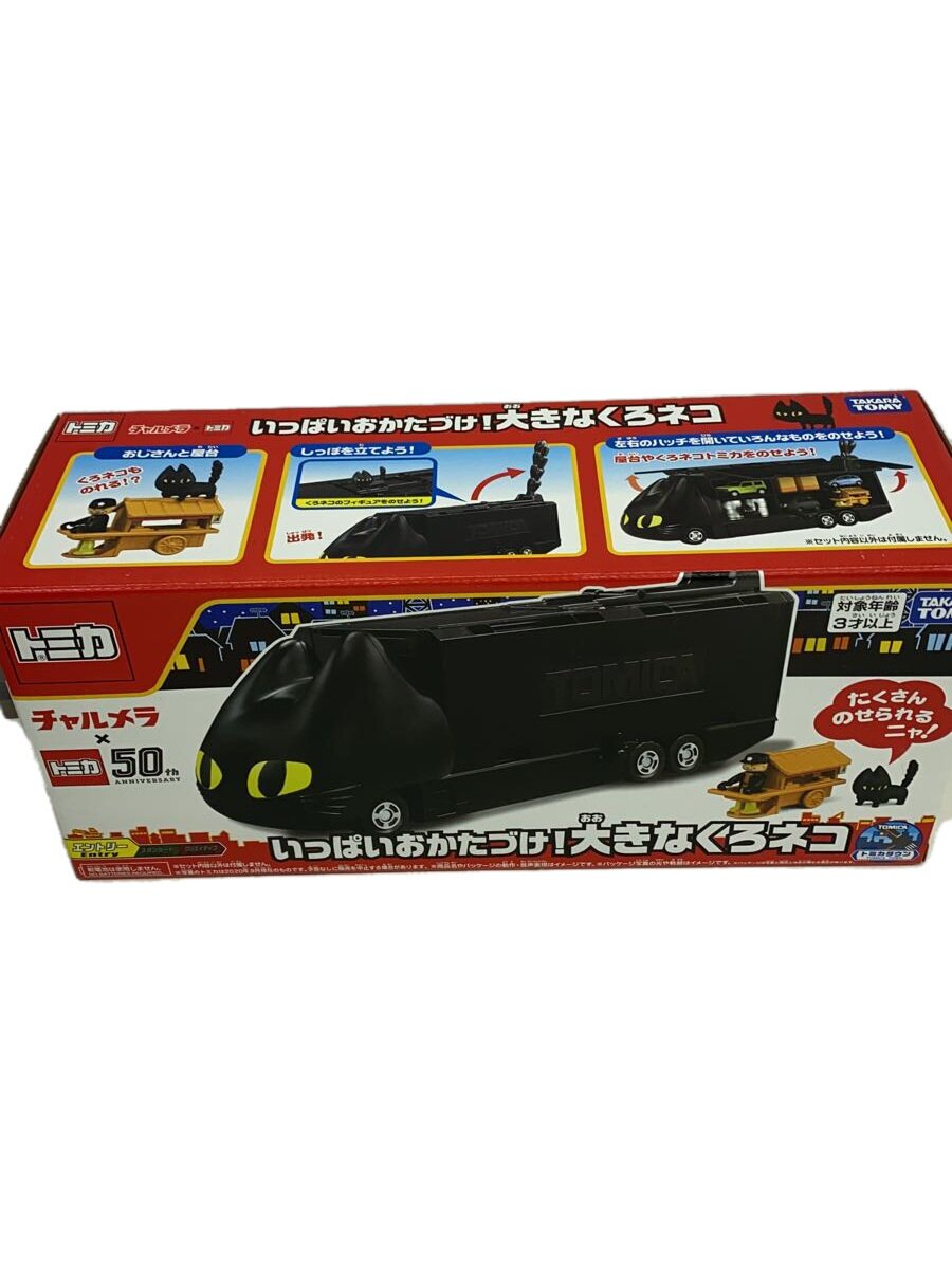 TAKARA TOMY Large Black Cat Mini Car Organizer