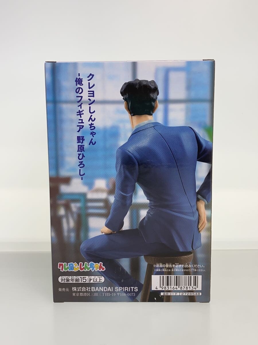 Banpresto Hiroshi Nohara My Figure Crayon Shin-chan