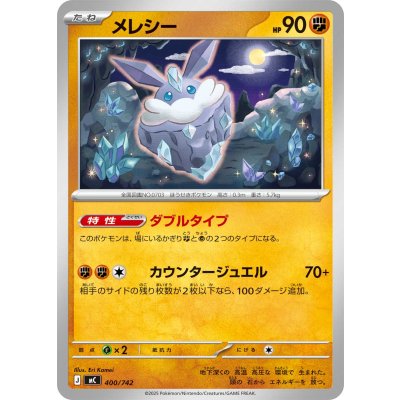 Pokemon TCG Mesprit 【-】{400/742}