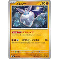 Pokemon TCG Mesprit 【-】{400/742}