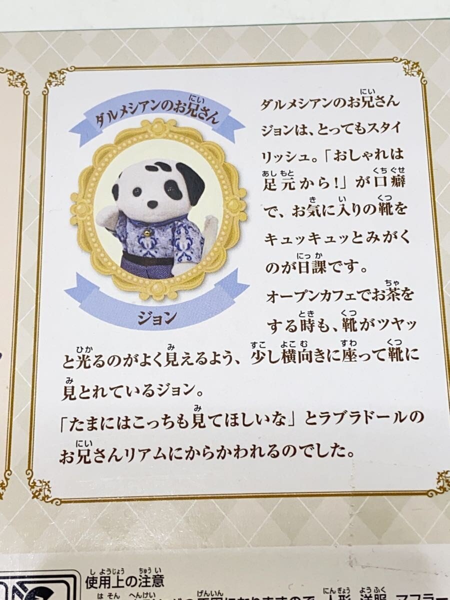 EPOCH Sylvanian Families Dalmatian Brother Town Style Coordinate Set