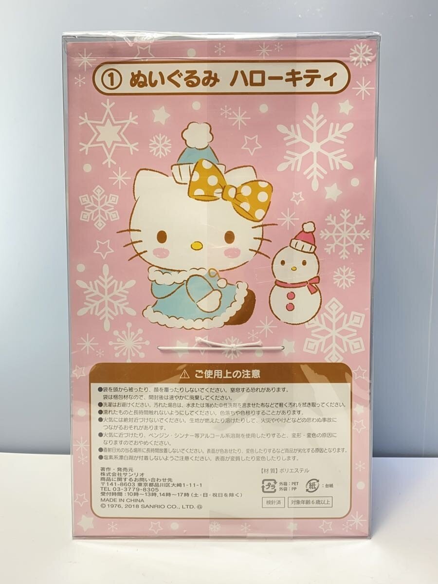 Sanrio Hello Kitty Plush Toy