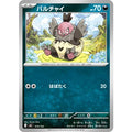 Pokemon TCG Vullaby【-】{474/742}
