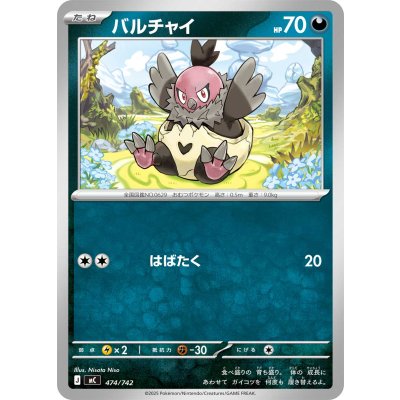 Pokemon TCG Vullaby【-】{474/742}