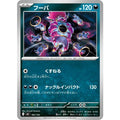 Pokemon TCG Hoopa【-】{482/742}