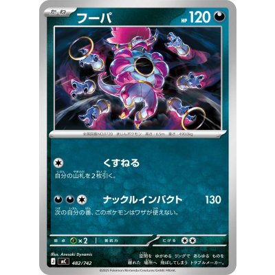 Pokemon TCG Hoopa【-】{482/742}