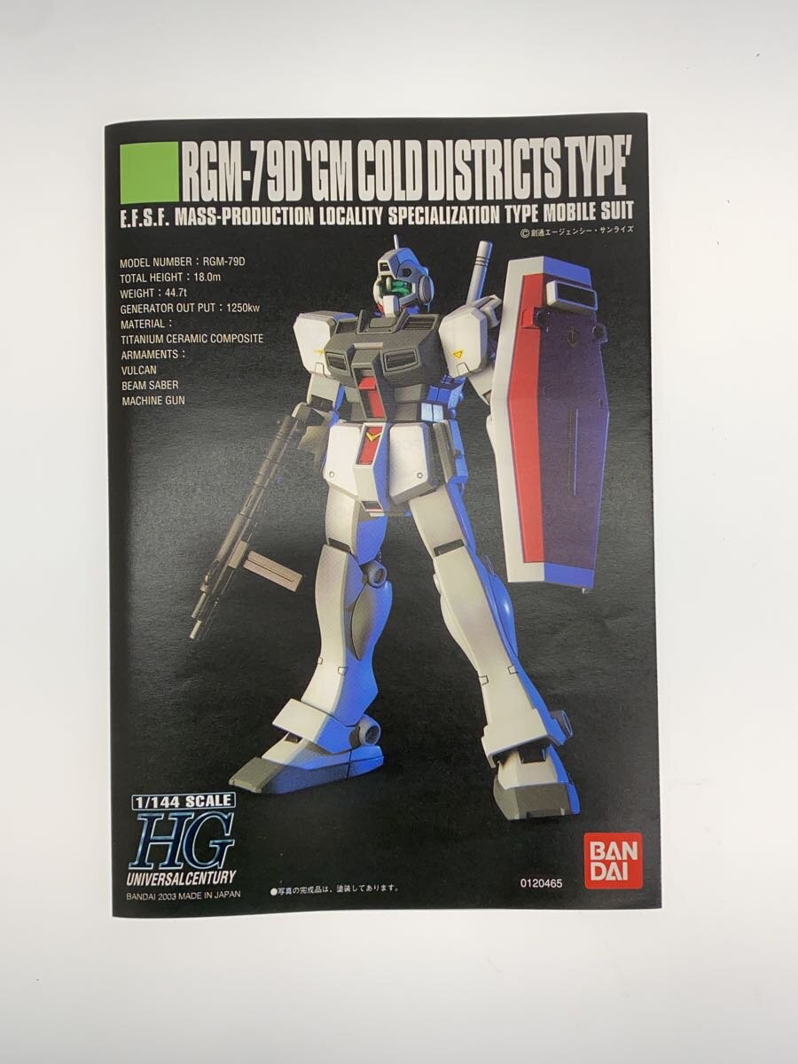 BANDAI HGUC RGM-79D GM Cold Districts Type