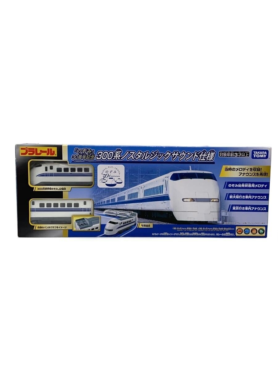 TAKARA TOMY Nozomi 30th Anniversary 300 Series Nostalgic Sound Edition