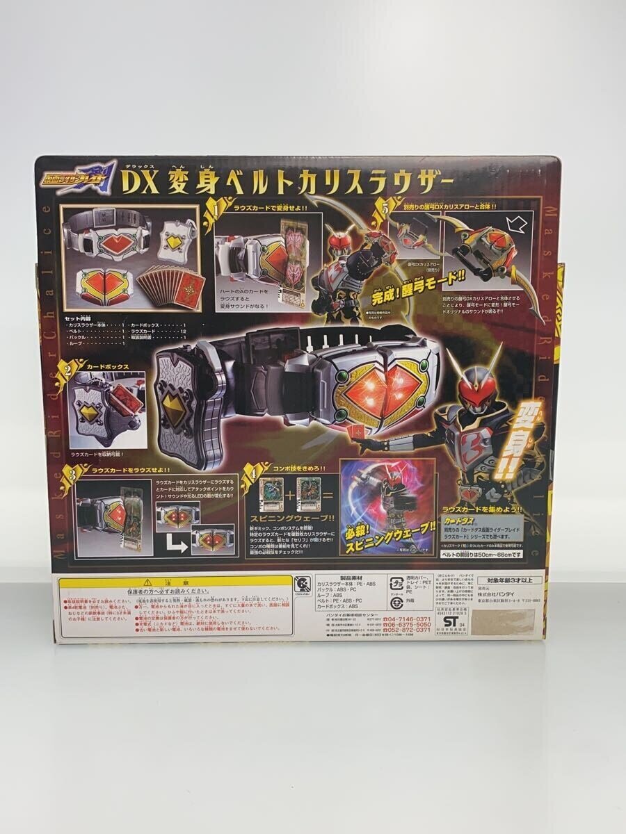 BANDAI DX Chalice Rouzer Transformation Belt