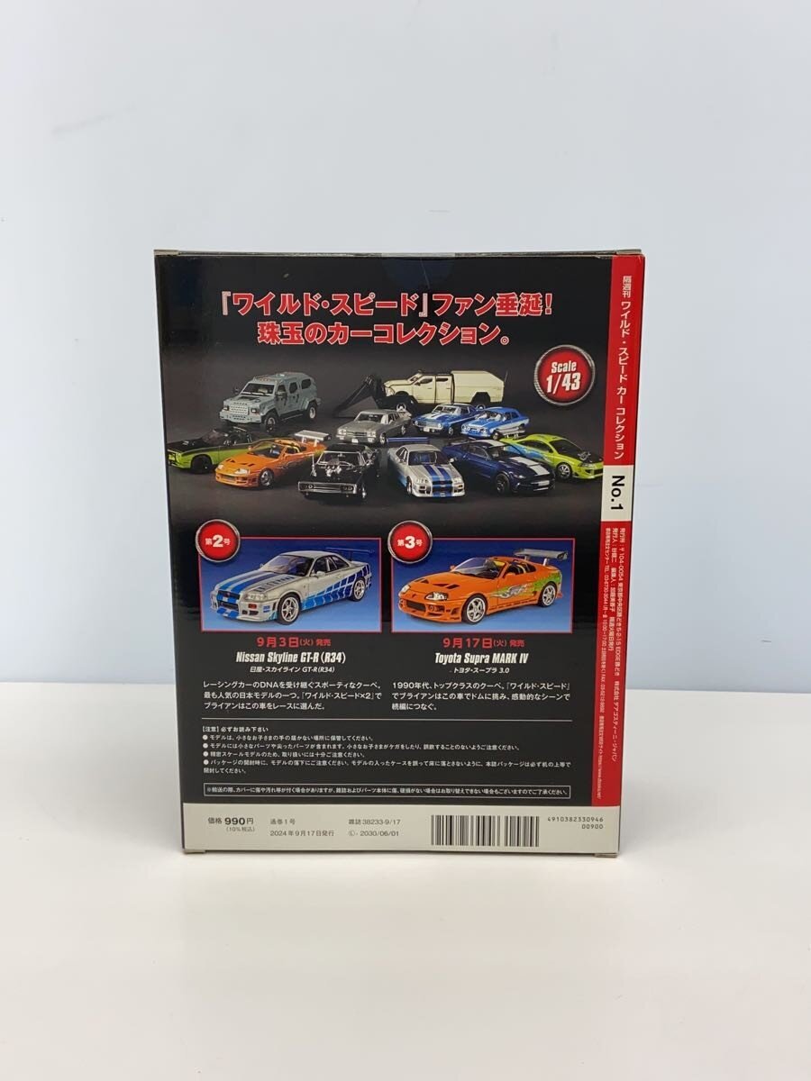 Misc. Brand DeAgostini Wild Speed Car Collection 1-7