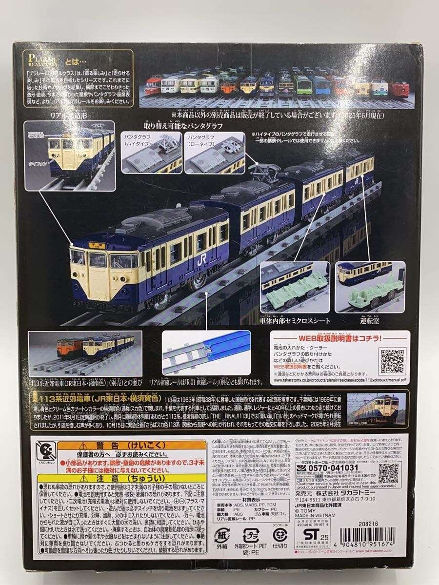 TAKARA TOMY Plarail 113 Series Commuter Train (JR East Yokosuka Color)