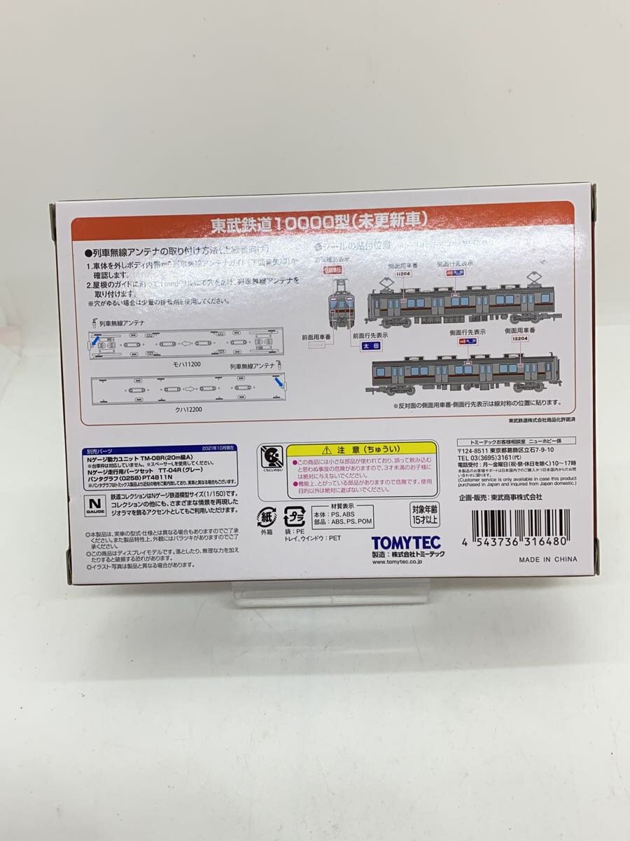 TOMYTEC Die-Cast Car