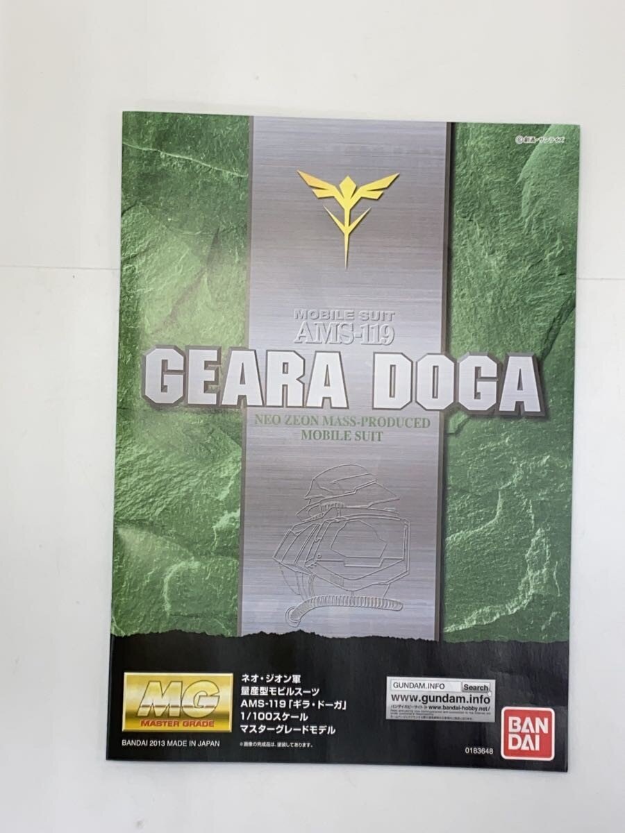 BANDAI SPIRITS MG Geara Doga Char's Counterattack