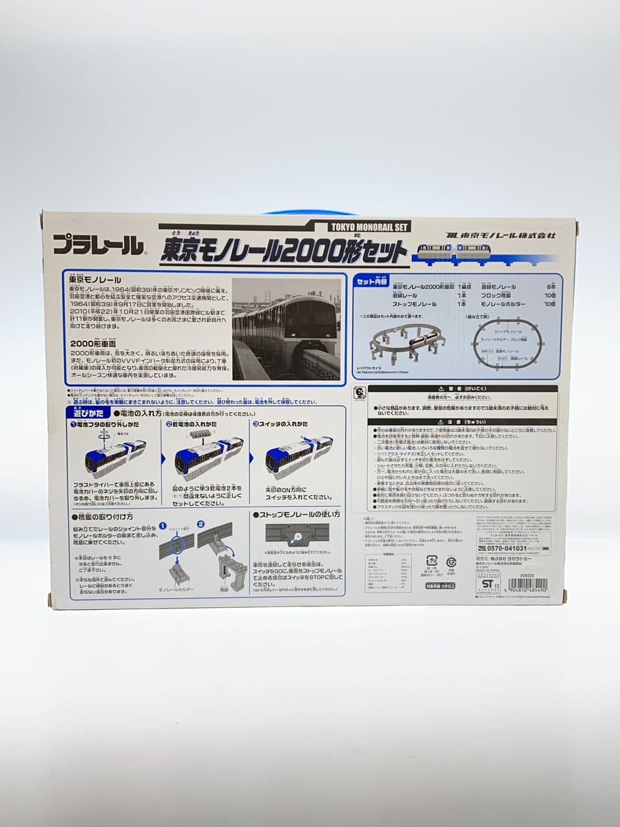 TAKARA TOMY Tokyo Monorail 2000 Series Set