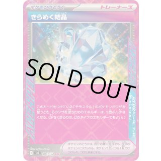 Pokemon TCG Sparkling Crystal ACE SV7 094/102