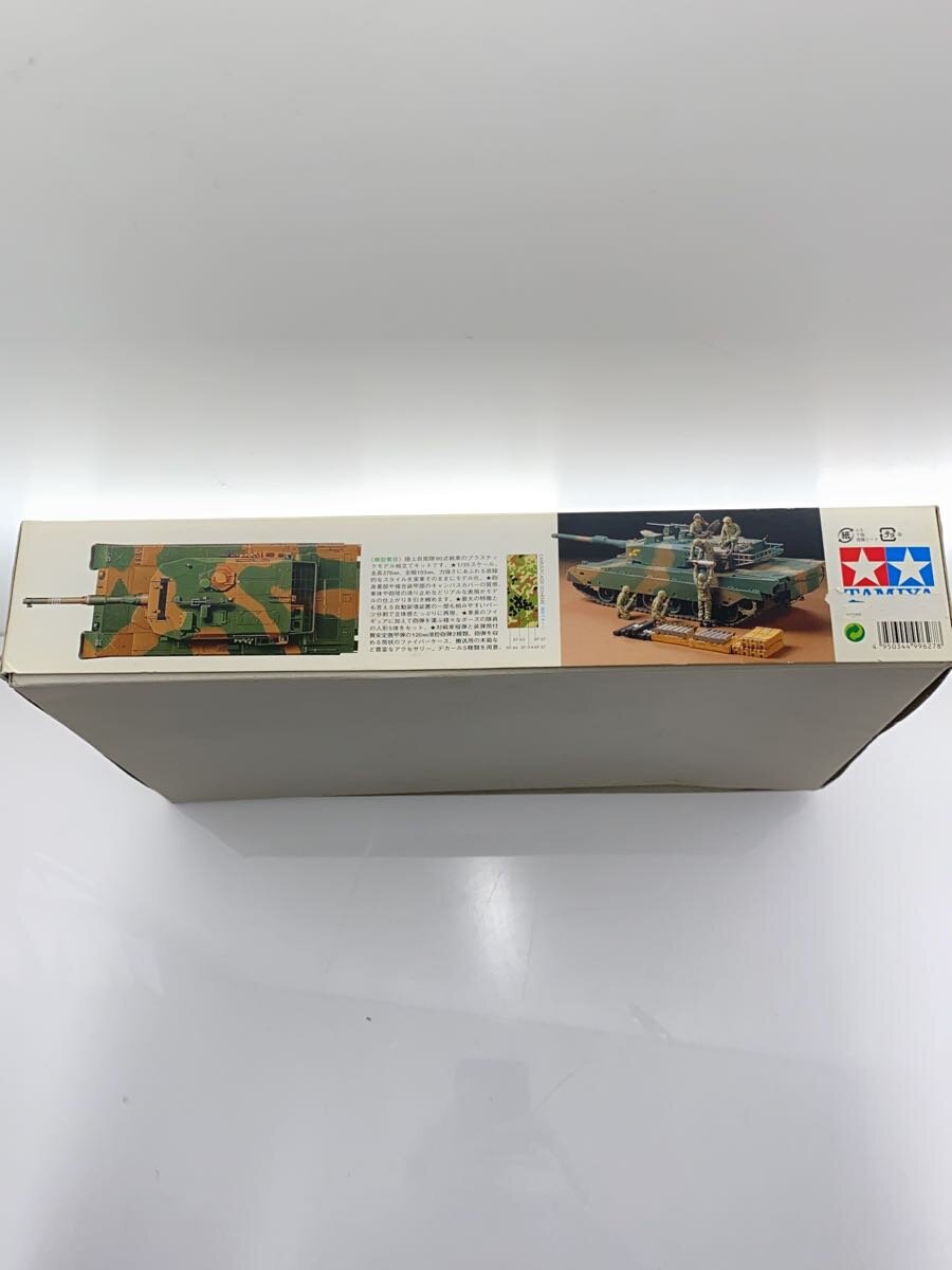Tamiya Military Plastic Model Kit