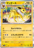 Pokemon TCG Jolteon (R specification) SV8a 051/187
