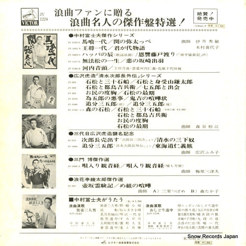 Vintage Record NAKAMURA, FUJIO - Mabuta no Haha - JV-1224-S