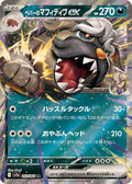 Pokemon TCG Pepper's Mabosstiff ex RR 052/063 SV9a