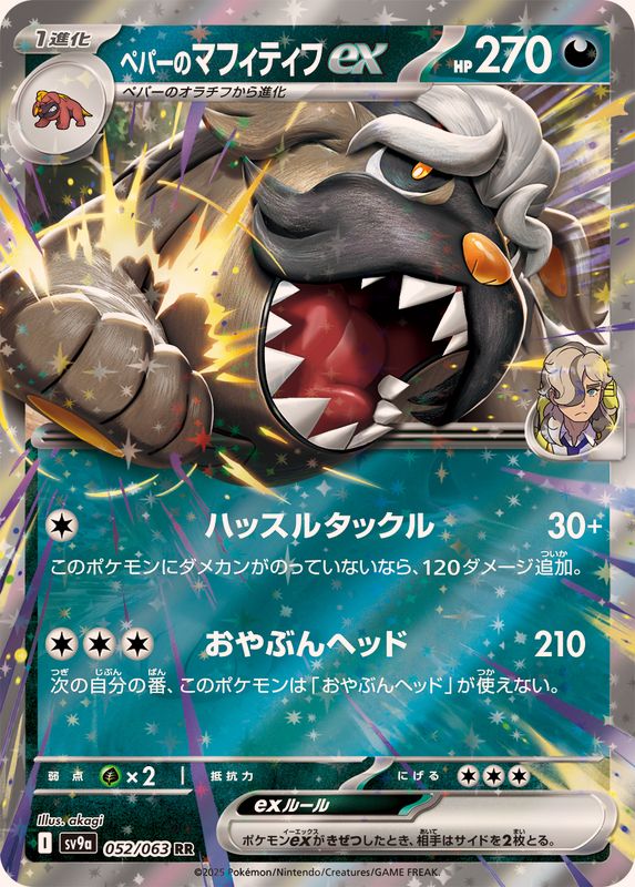 Pokemon TCG Pepper's Mabosstiff ex RR 052/063 SV9a