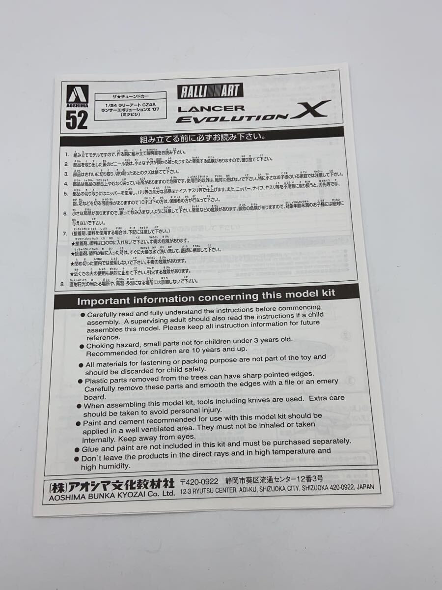 AOSHIMA Car Model Kit