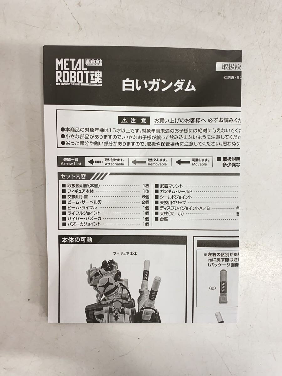 BANDAI SPIRITS METAL ROBOT Spirits White Gundam